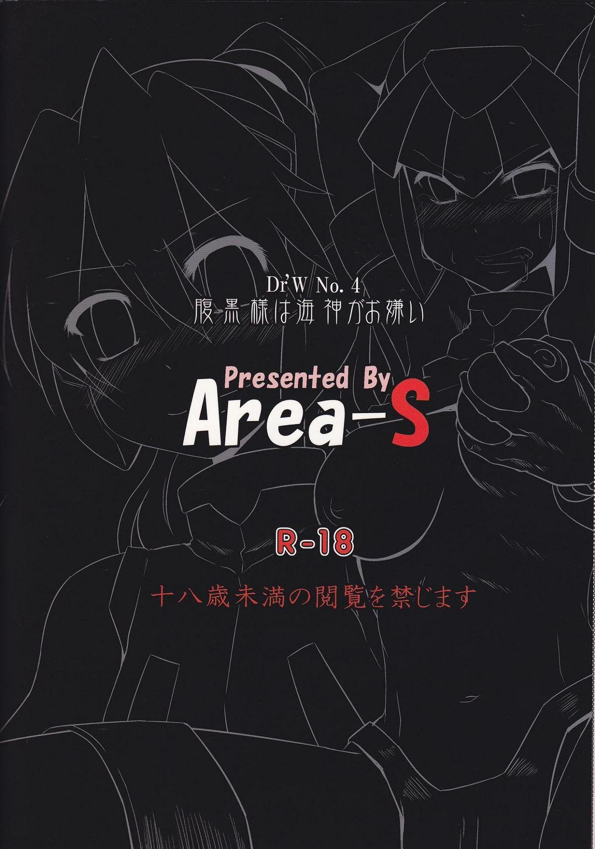 (C77) [Area-S (Dra)] Haraguro-sama wa Wadatsumi ga Okirai (Megaman Zero) page 31 full