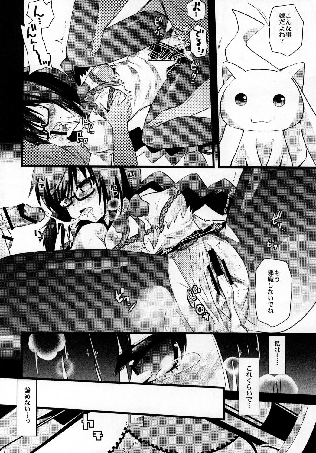 (COMIC1☆5) [Metaneko (Minagi Umihito)] TimE VenT (Puella Magi Madoka Magica) page 10 full