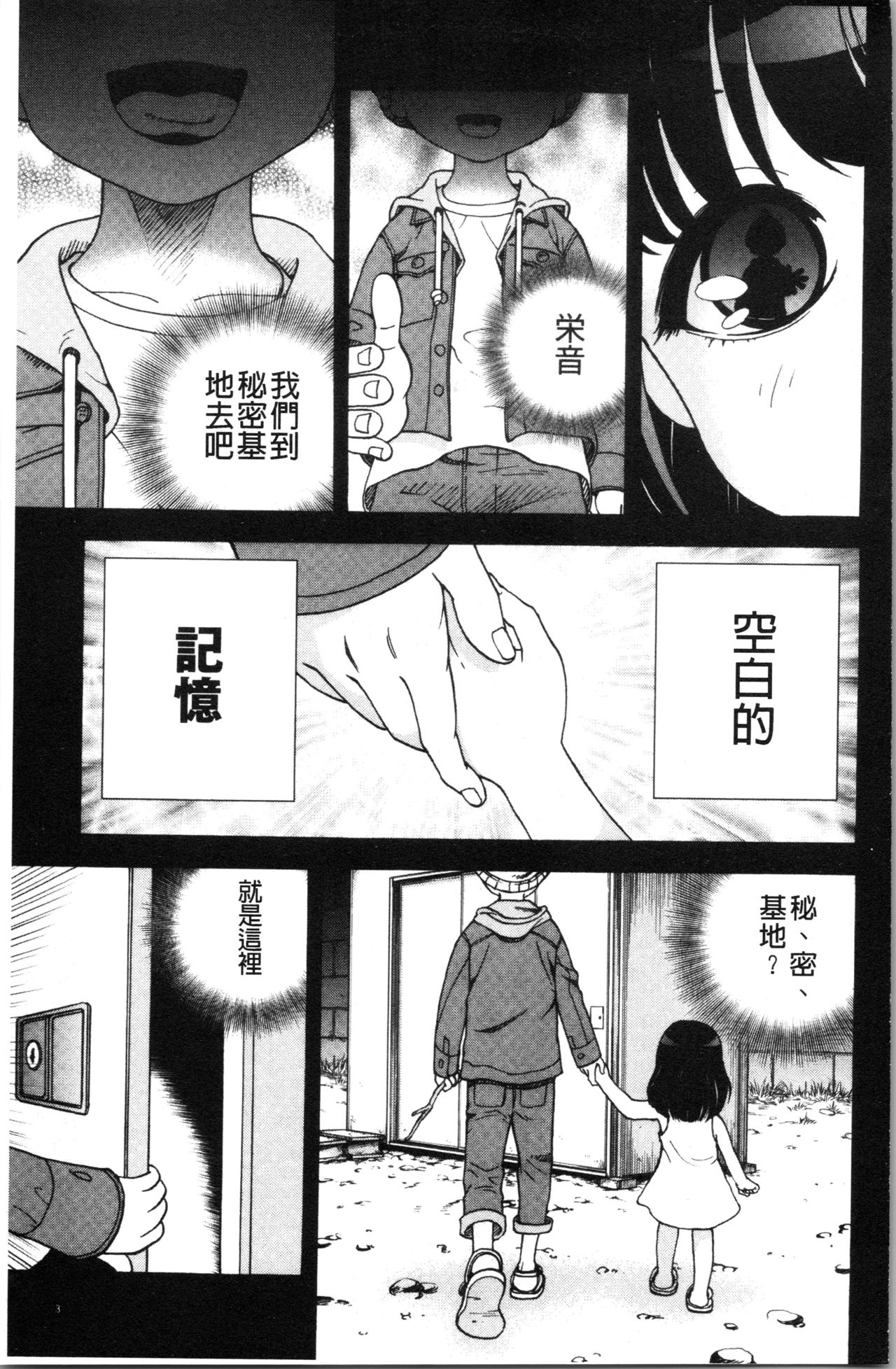 [U-Jin] Niku Doukutsu 1 [Chinese] page 6 full