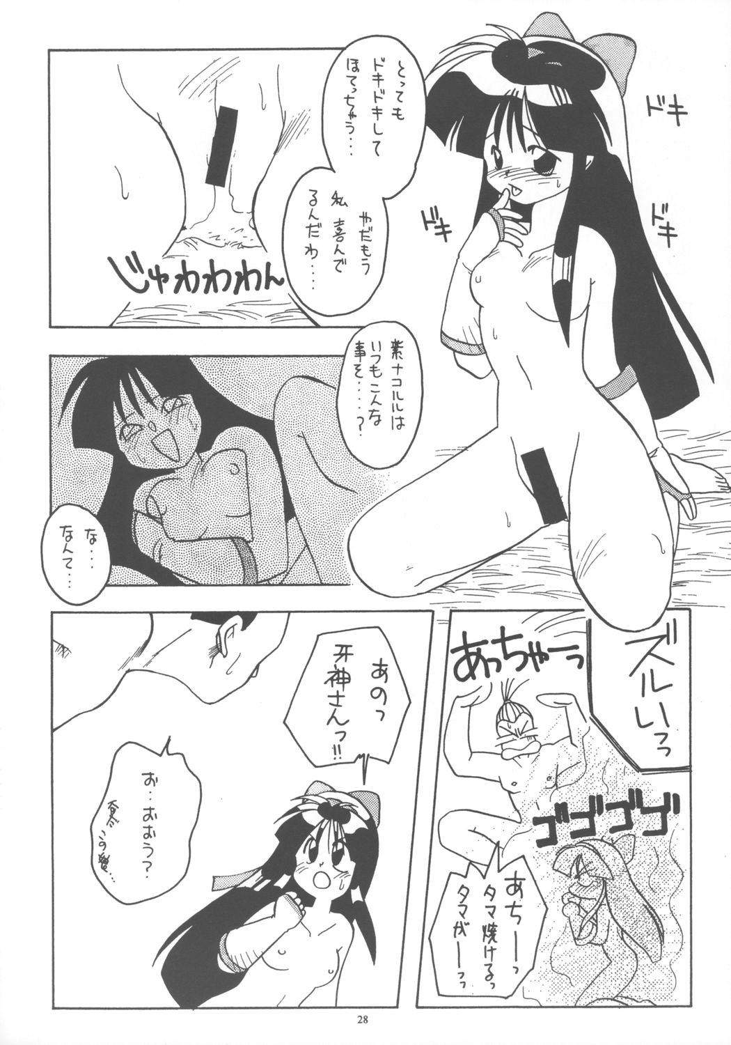 [Samurai Shodown + Darkstalkers] Nako ☆Vamp (Paradise City) page 27 full