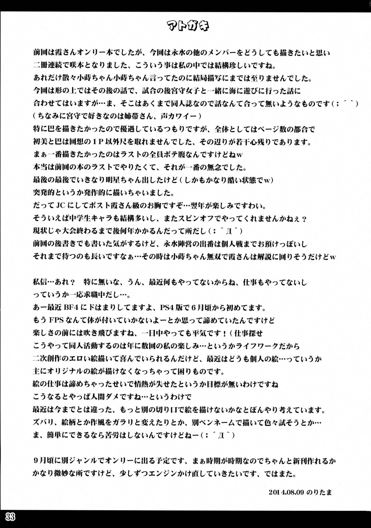 (C86) [Noritama-gozen (Noritama)] ETERNAL WATER 2 (Saki) page 33 full