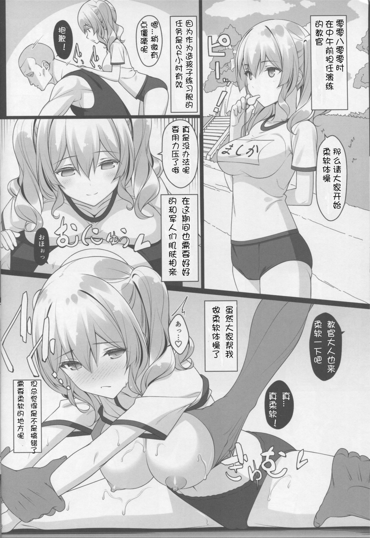 (C90) [Yuusha-sama Go-ikkou (Nemigi Tsukasa)] Kozukuri Renshuukan Kashima no Tanetsuke Jihou (Kantai Collection -KanColle-) [Chinese] [牛头布个人汉化] page 7 full