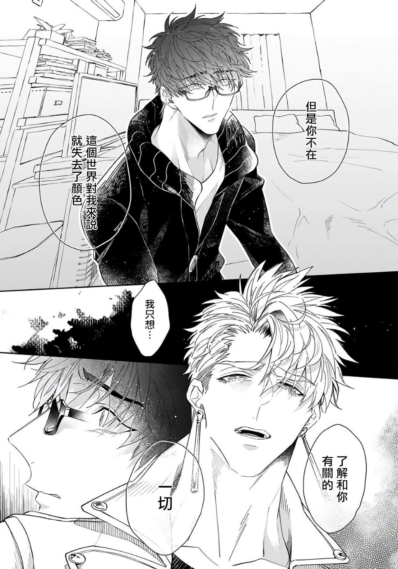 [Akihisa Teo] Kishi-sama (Ikusei-chuu) to Doukyo Shimasu 5 [Chinese] [拾荒者汉化组] [Digital] page 9 full