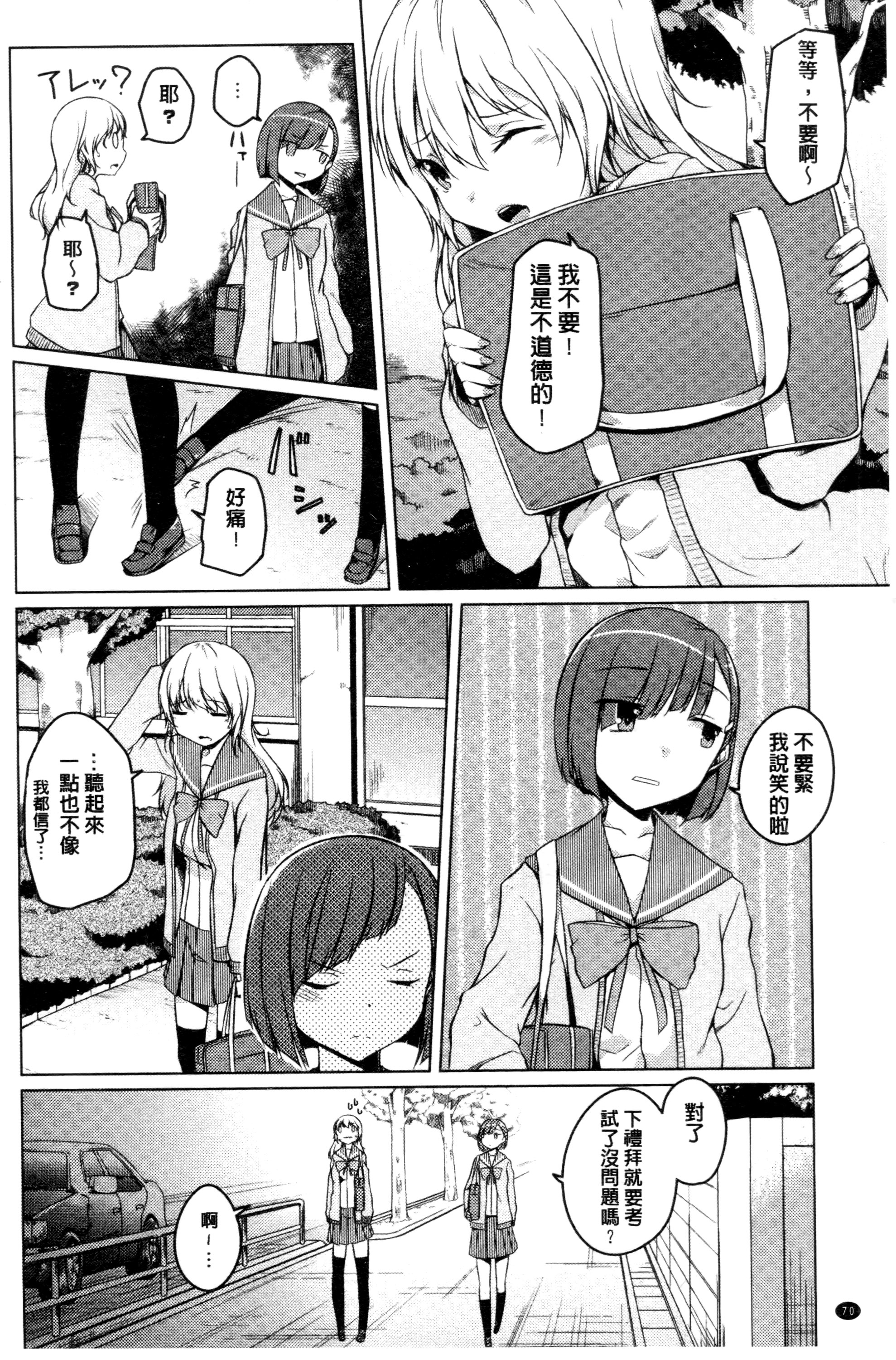 [Mikage Sekizai] Himegoto Kinenbi [Chinese] page 69 full