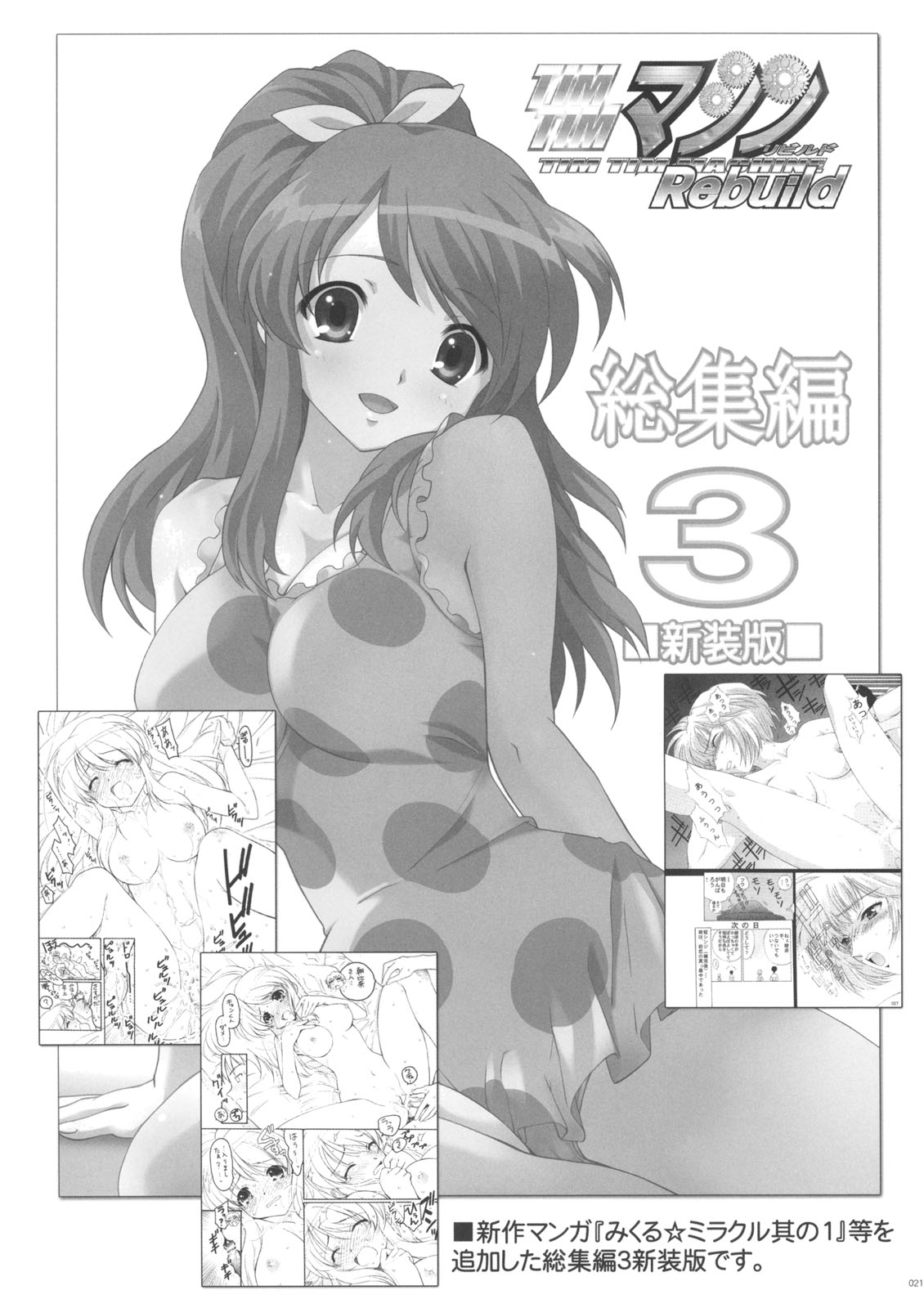 (C71) [TIMTIM MACHINE (Kazuma G-Version)] TIMTIM MACHINE 18 (The Melancholy of Haruhi Suzumiya) page 19 full