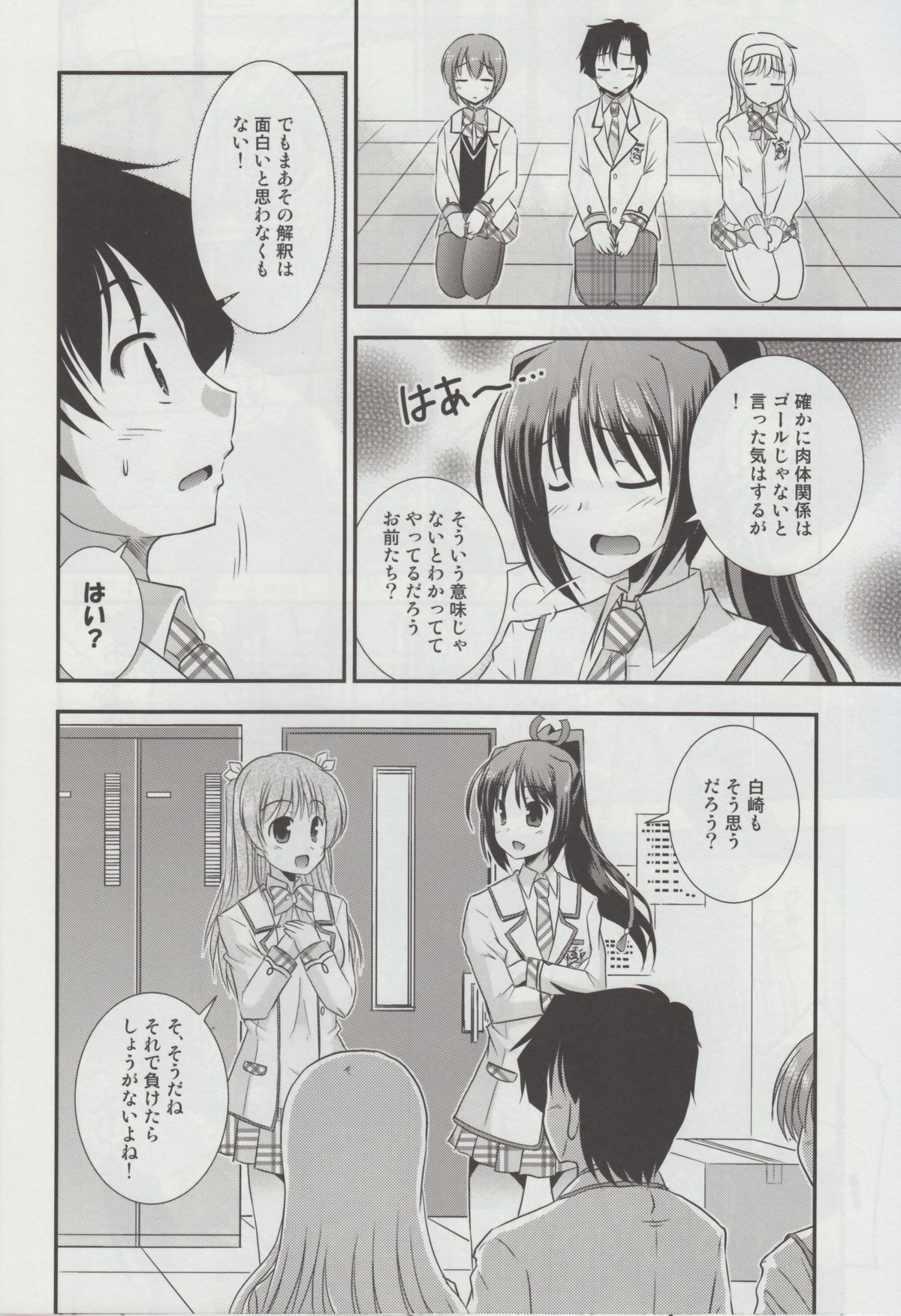 (COMIC1☆7) [Cool Palace (Suzumiya Kazuki)] Hitsujikai no Yuuutsu (Daitoshokan no Hitsujikai) page 23 full