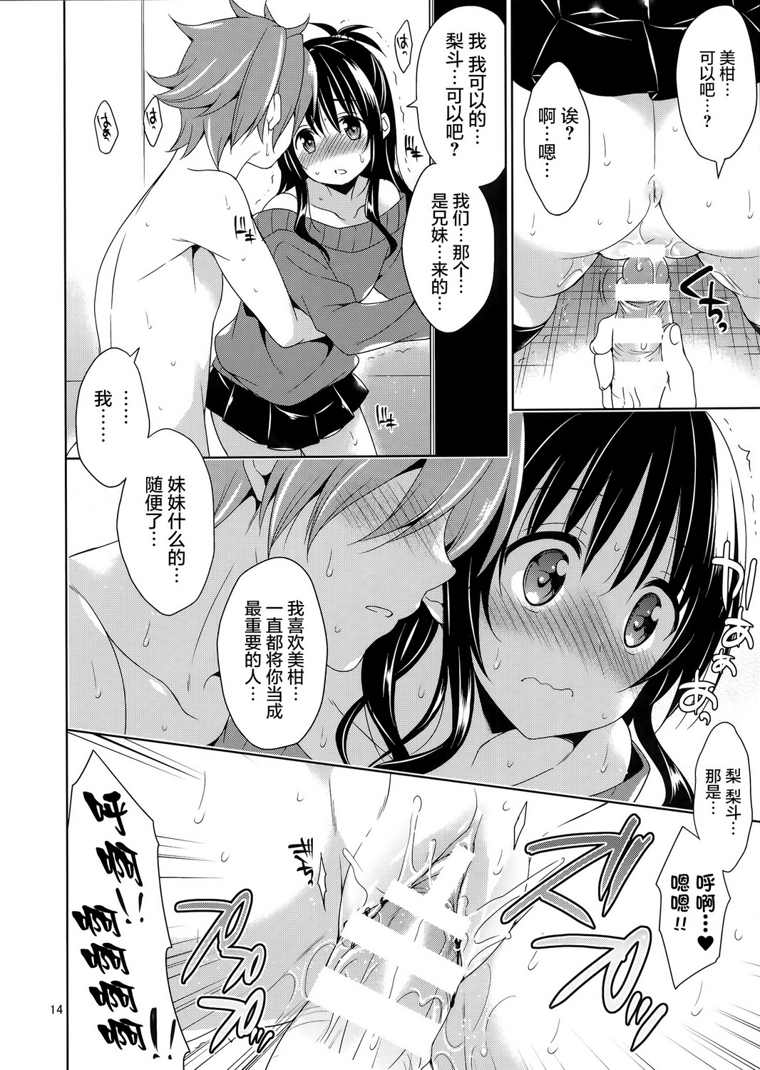 (SC65) [Sorairo March (Narusawa Sora)] Mikan to Rito no Elevator Panic! (To Love-Ru) [Chinese] [屏幕髒了漢化組] page 15 full