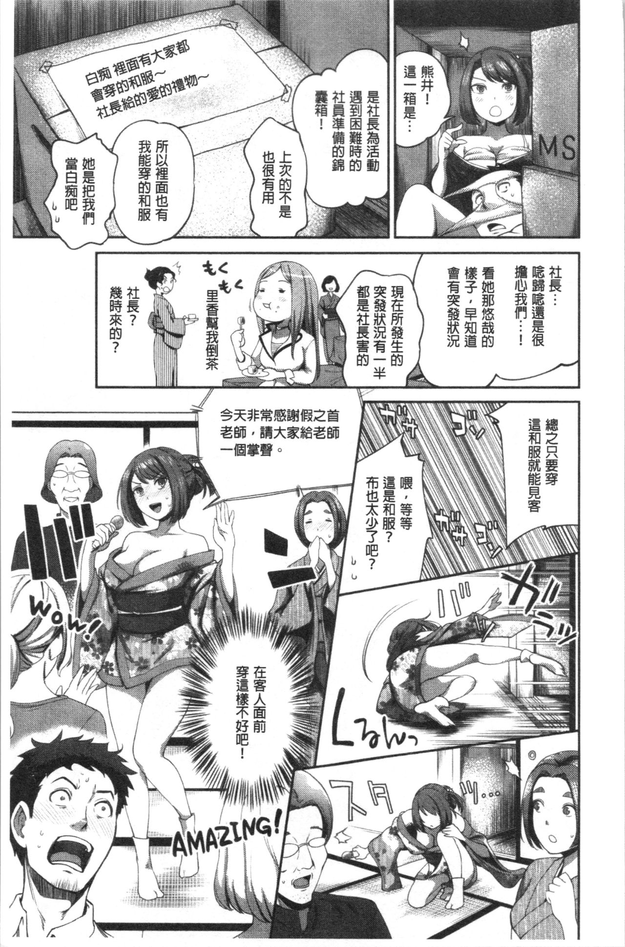 [Kameyama Shiruko] Ukkari Aishite | 不小心就愛上你 [Chinese] page 44 full