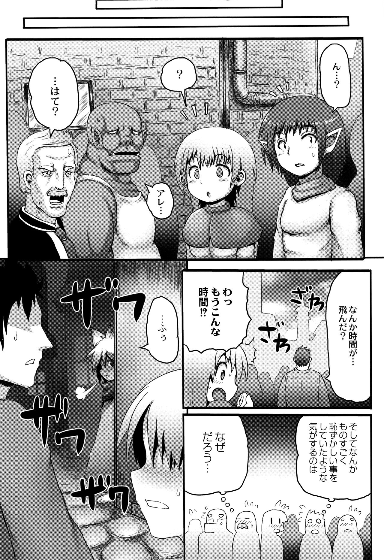 [Taikou] Mimi Loli Oka Shiamu page 139 full