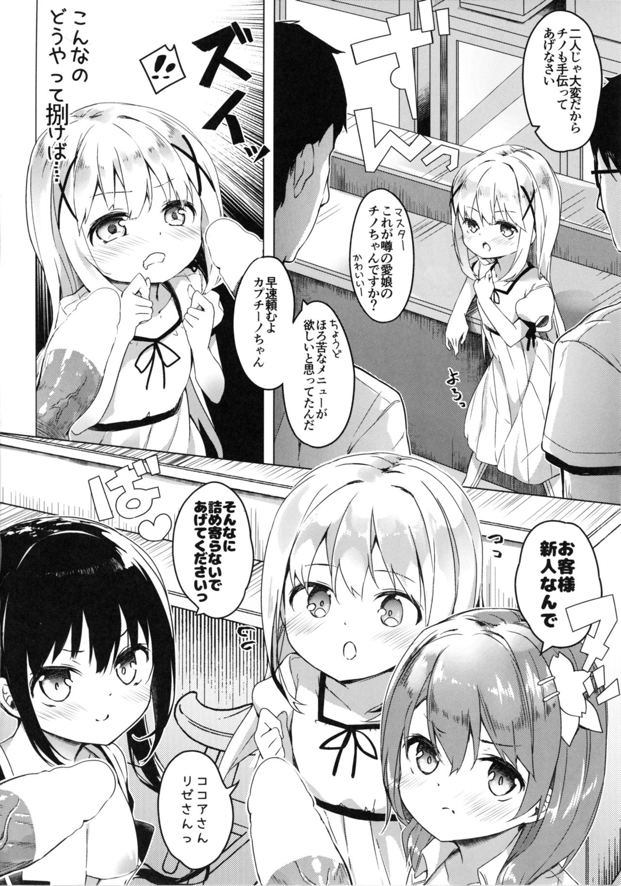 [Kaname (Siina Yuuki)] Attaka Hokkori Rabbit House (Gochuumon wa Usagi desu ka?) [Digital] page 17 full