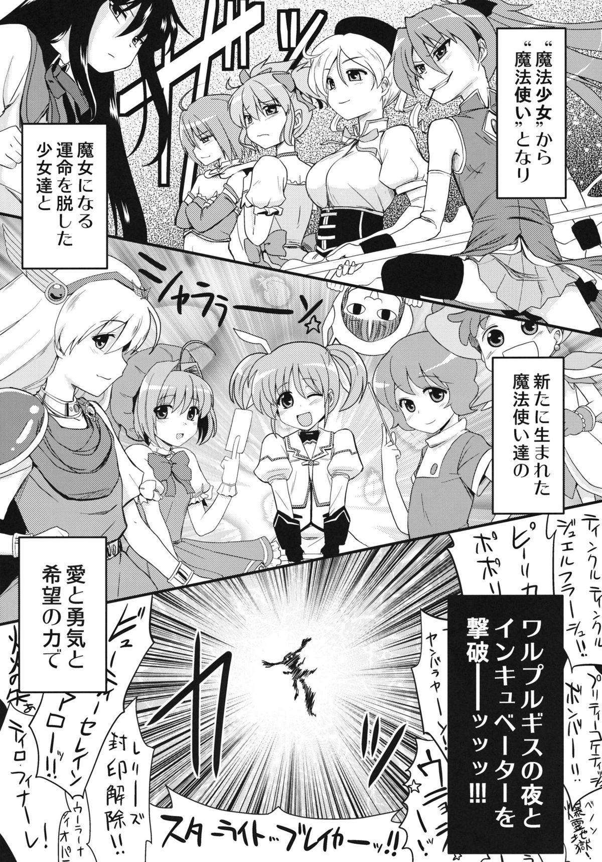 (Mou Nani mo Kowaku Nai) [Shin Hijiridou Honpo, Tounantou (Hijiri Tsukasa, Shinmai)] Zutto Issho ni Ite Yaru yo (Puella Magi Madoka☆Magica) page 4 full