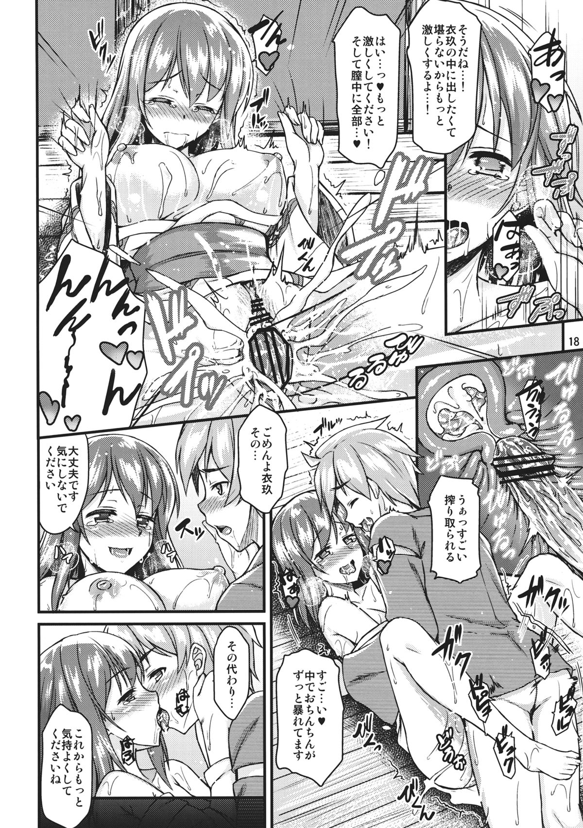 (C84) [Tonpuuratei (Saemon)] Yukata Iku-san to Ichaicha shitai!! (Touhou Project) page 17 full