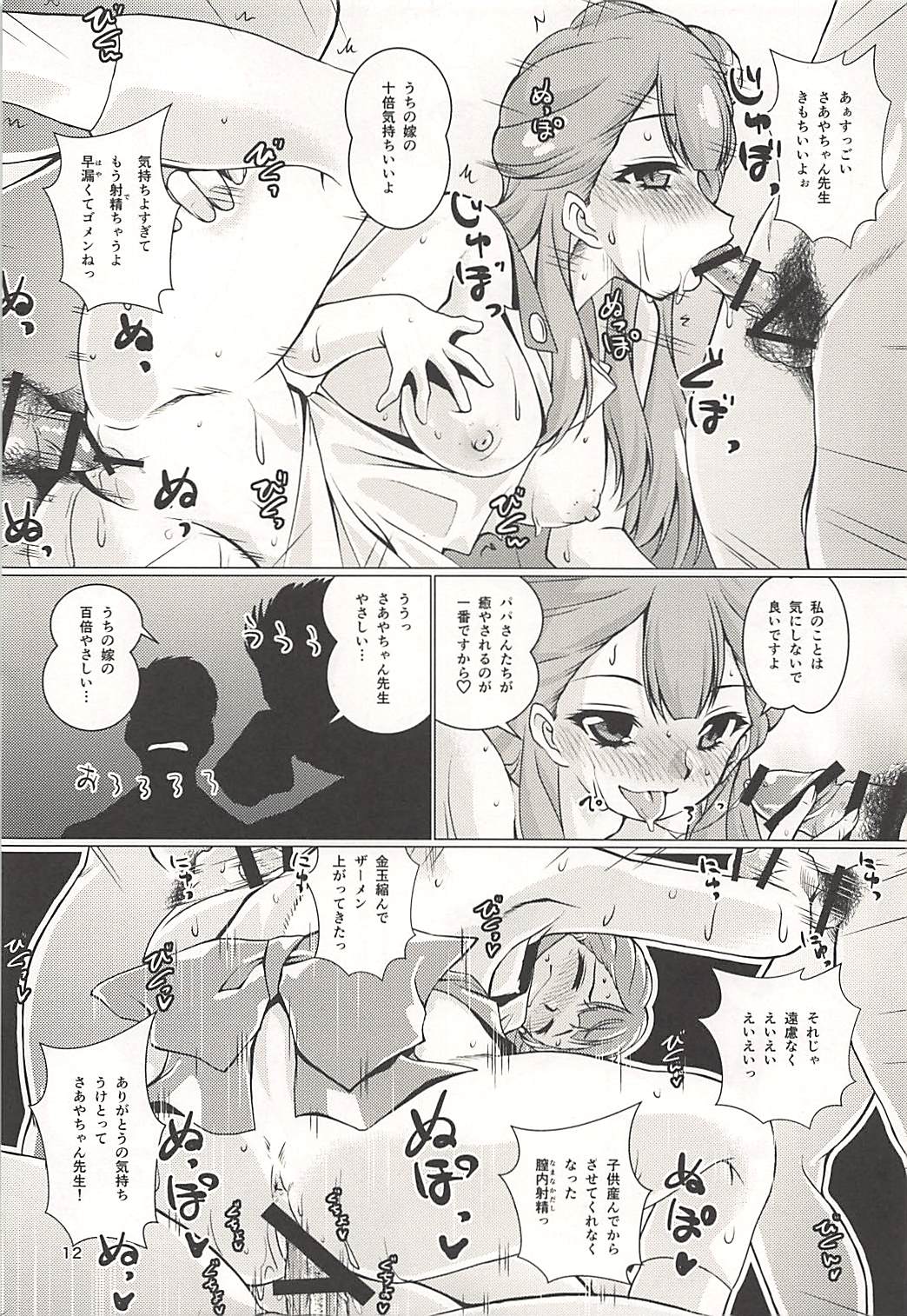 (C94) [Mado no Kuchibue Fuki (Madae Thor)] Osewa Shite!! Saaya-chan-sensei!! - Please Take Care Of Me!! Saaya-Chan-Sensei!! (Hugtto! PreCure) page 11 full