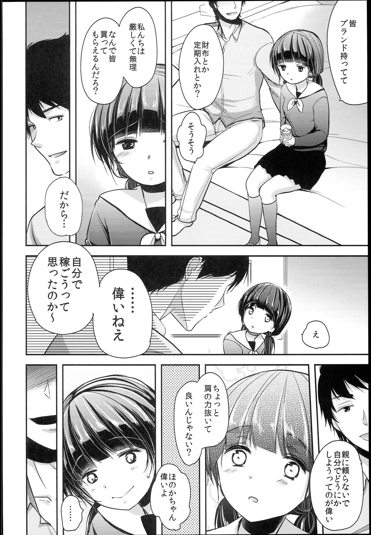 (C89) [chocolate Lv.5 (Dynamite moca)] Seijun JC Hatsuenkou file.02 page 6 full