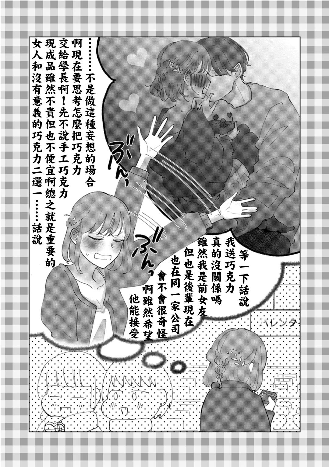 [Kei Saite] Watashiha Okazusenpai ni Taberaretai [我想被作为遐想对象的前辈吃掉][04话][紫色水母汉化] page 2 full