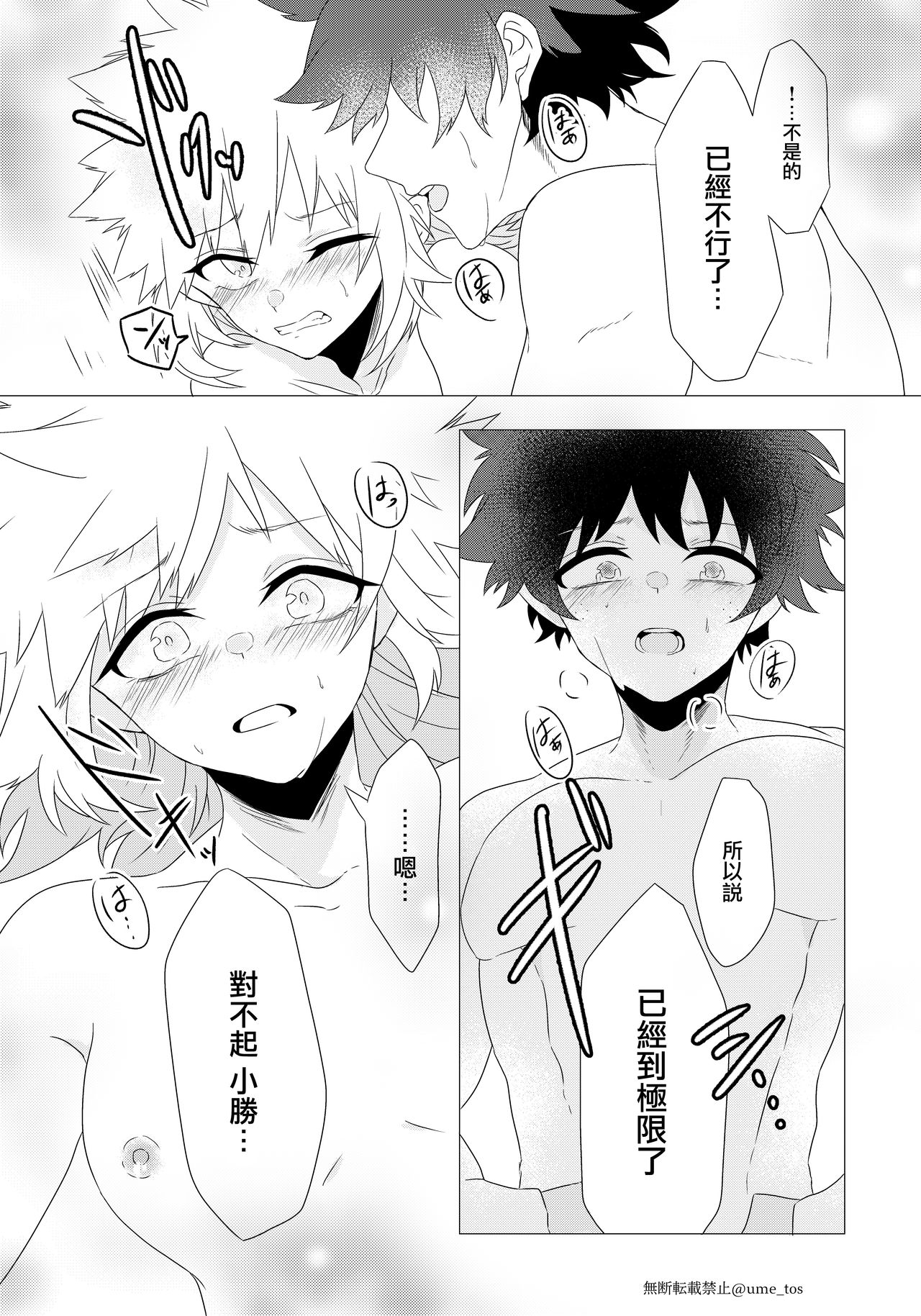 [Prune* (Umeno)] Chicken na Kareshi to Lingerie (Boku no Hero Academia) [Chinese] [沒有漢化] [Digital] page 17 full