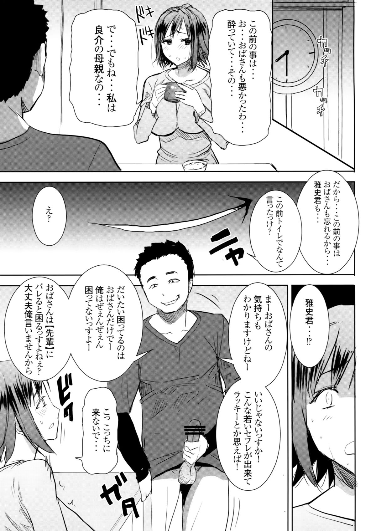 [Namakemono Kishidan (Tanaka Aji)] Unsweet Wakui Kazumi Plus SIDE Adachi Masashi 1+2+3 page 32 full