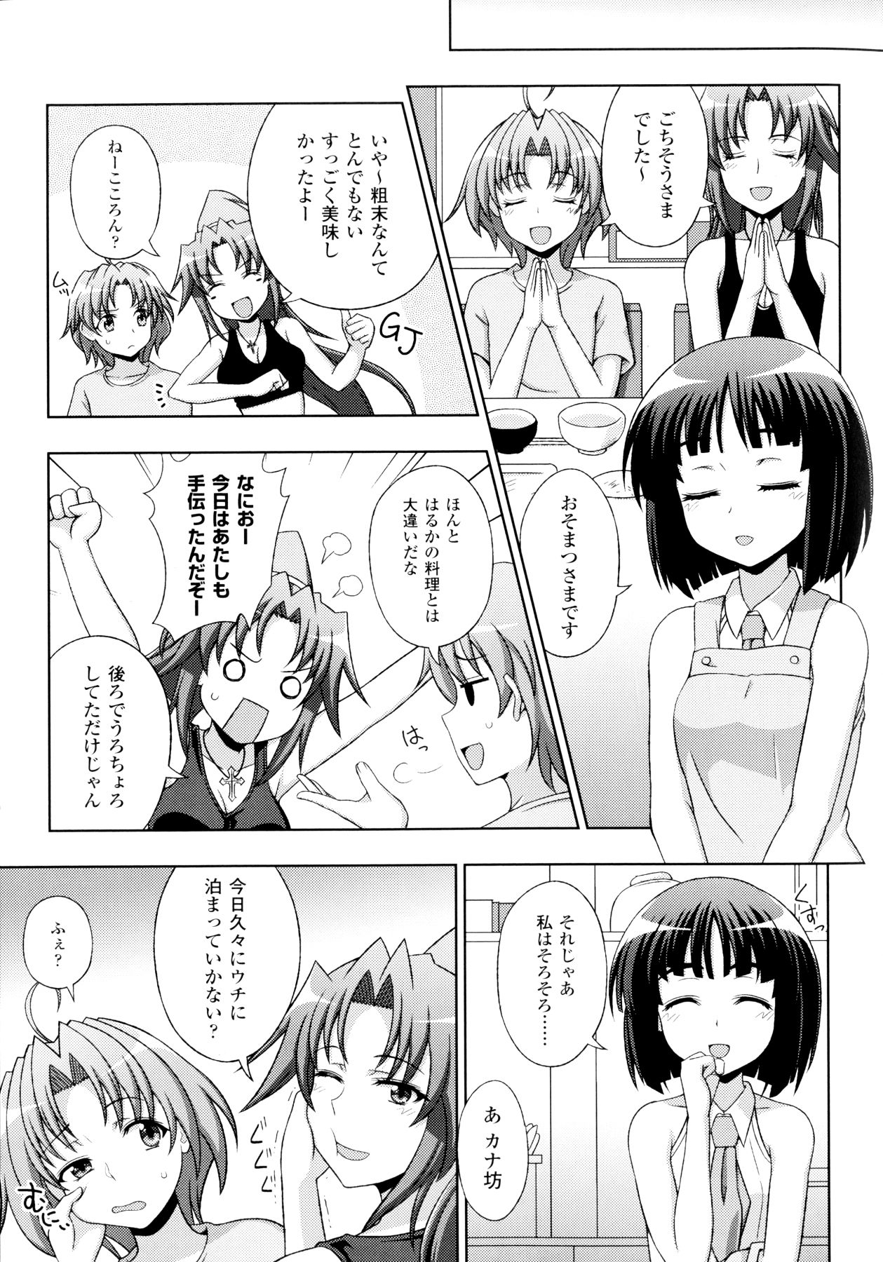 [chaccu, Kotoki Kei] Mavukare Mahou Shoujo! Change of Heart page 13 full
