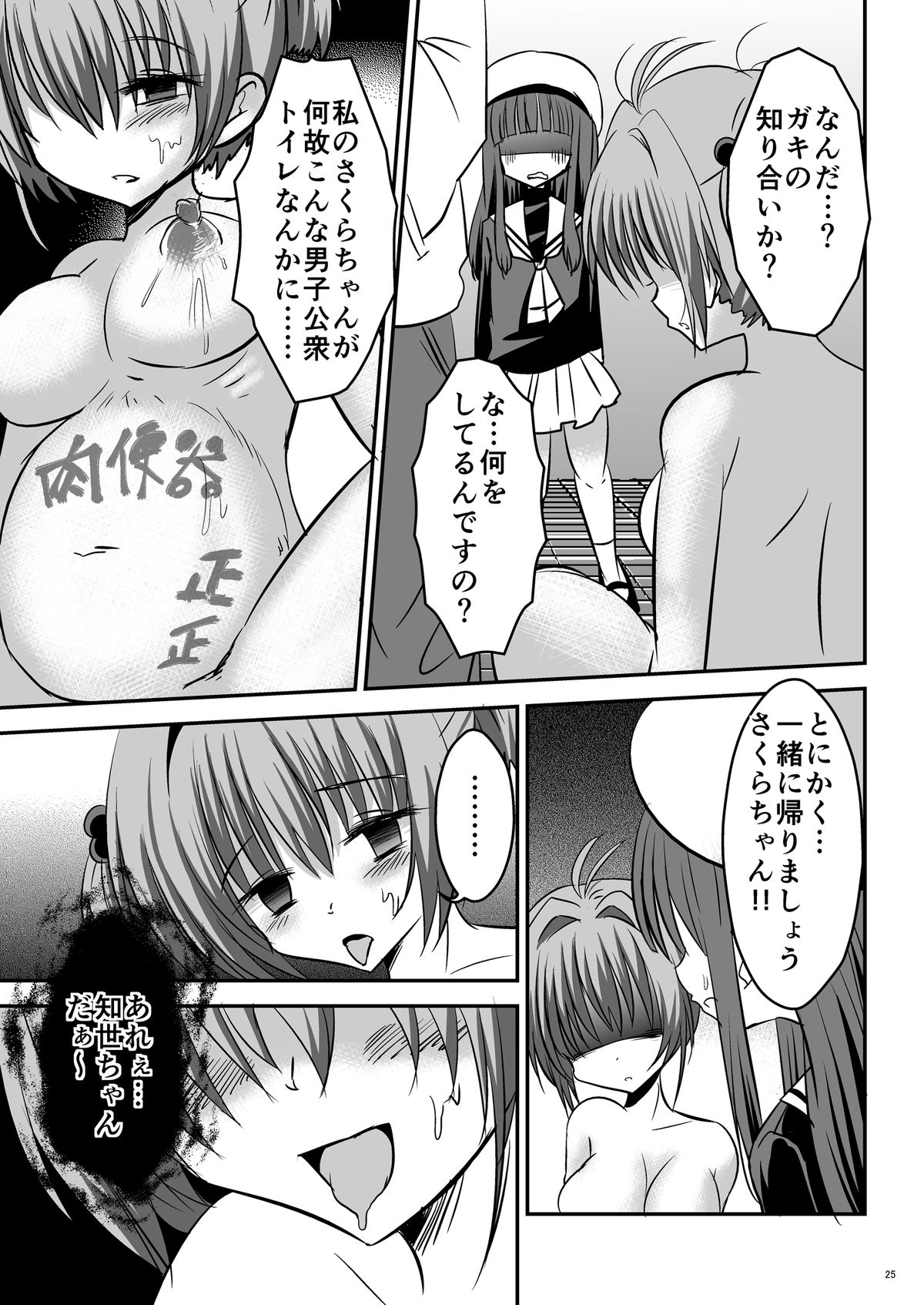 [Pintsize (NG.rabbit)] CC Sakura ~Nyoumamire! Nikubenki Chiryouhou~ (Cardcaptor Sakura) [Digital] page 25 full