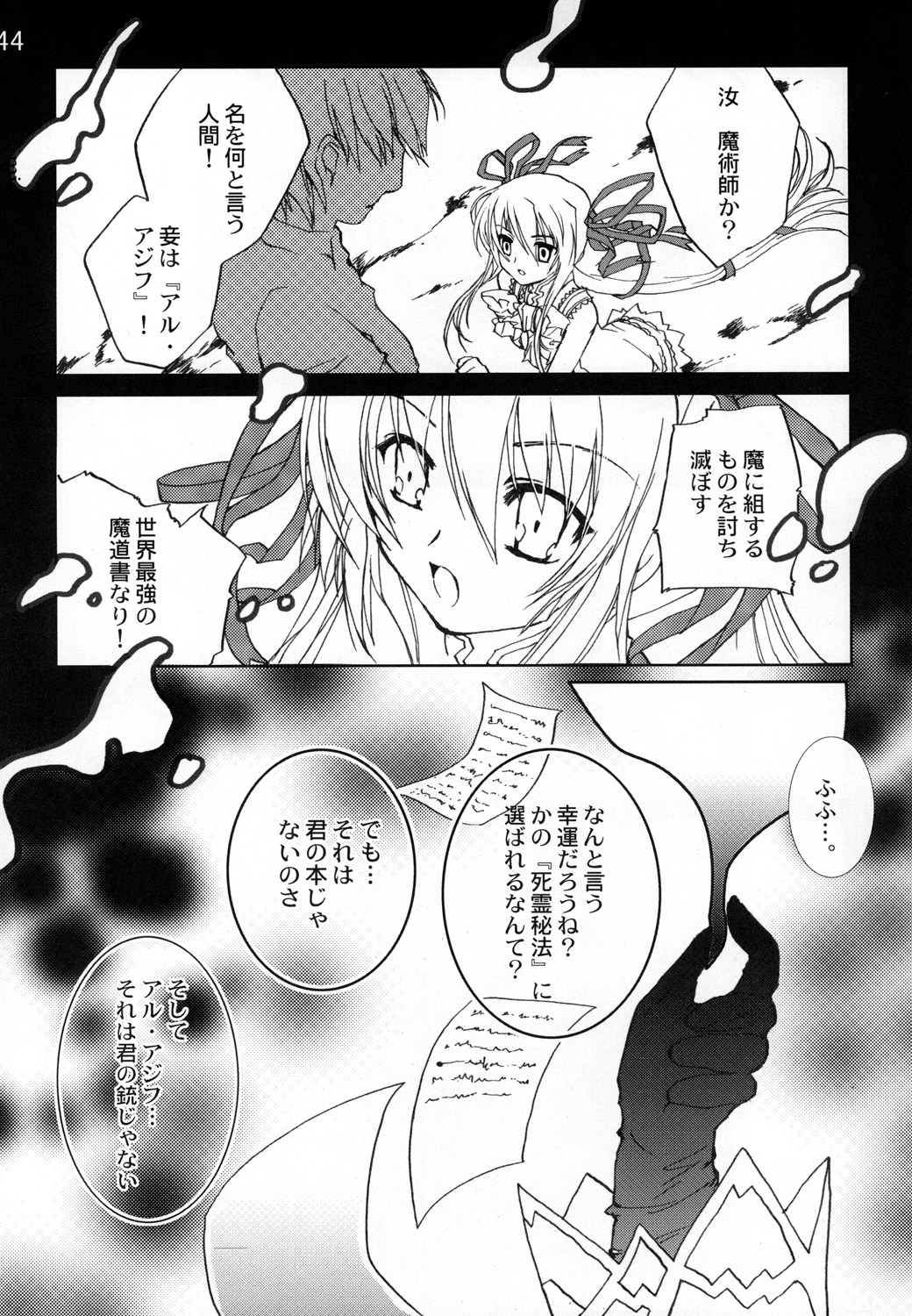 (C76) [Mimimimi (Narita Riuku)] remind DEMONBANE (Demonbane) page 44 full