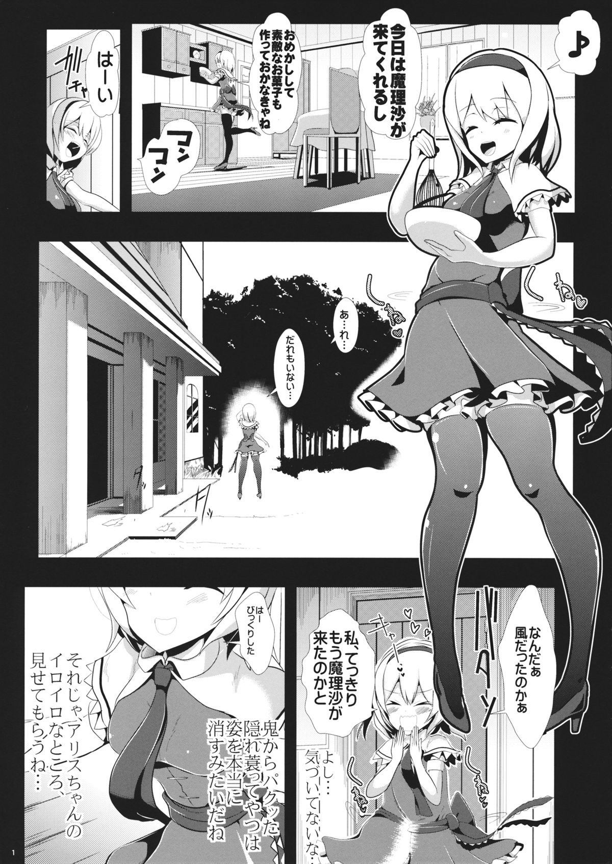 (SC62) [Haitokukan (Haitokukan)] Touhou Toumei Ningen 1 Shinnyuu Alice n Chi (Touhou Project) page 2 full