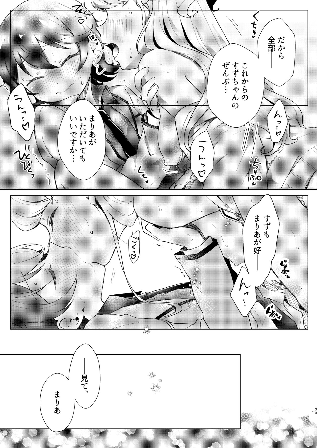 [Roentgen (Iori)] Over the Moonlight (Kiratto Pri Chan) [Digital] page 33 full