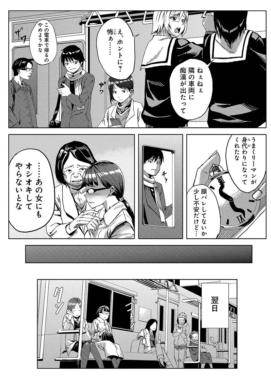 [Tamon] Dokidoki Time Paradise ~Sawari Houdai Ire Houdai~ 5 page 9 full