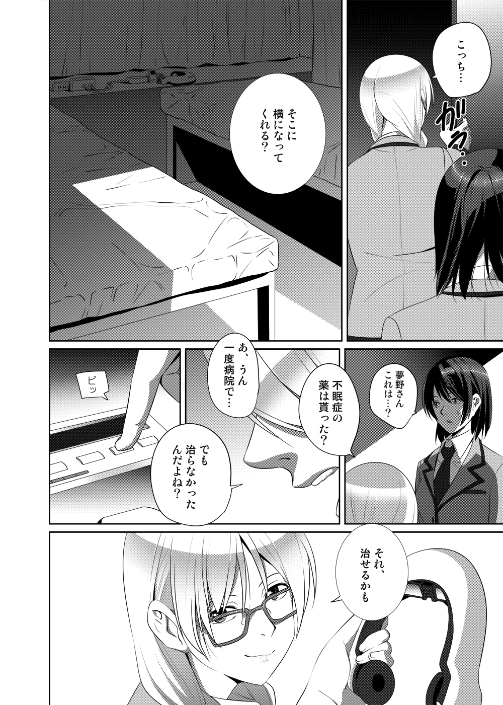 [SS-BRAIN] Nightmare Princess [Digital] page 13 full