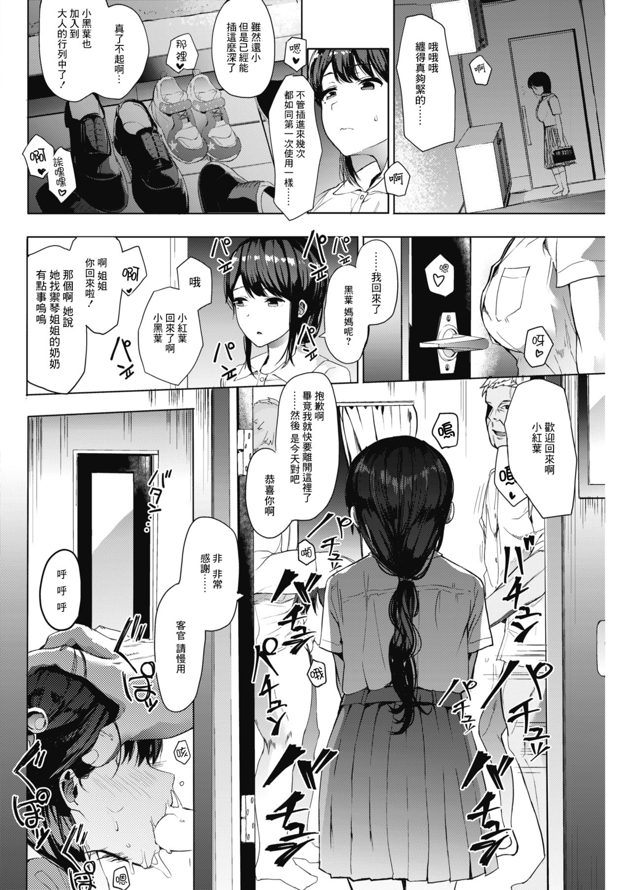 [Eightman] Kingyobachi Ch. 1 (COMIC HOTMILK 2018-08) [Chinese] [无毒汉化组] [Digital] page 8 full