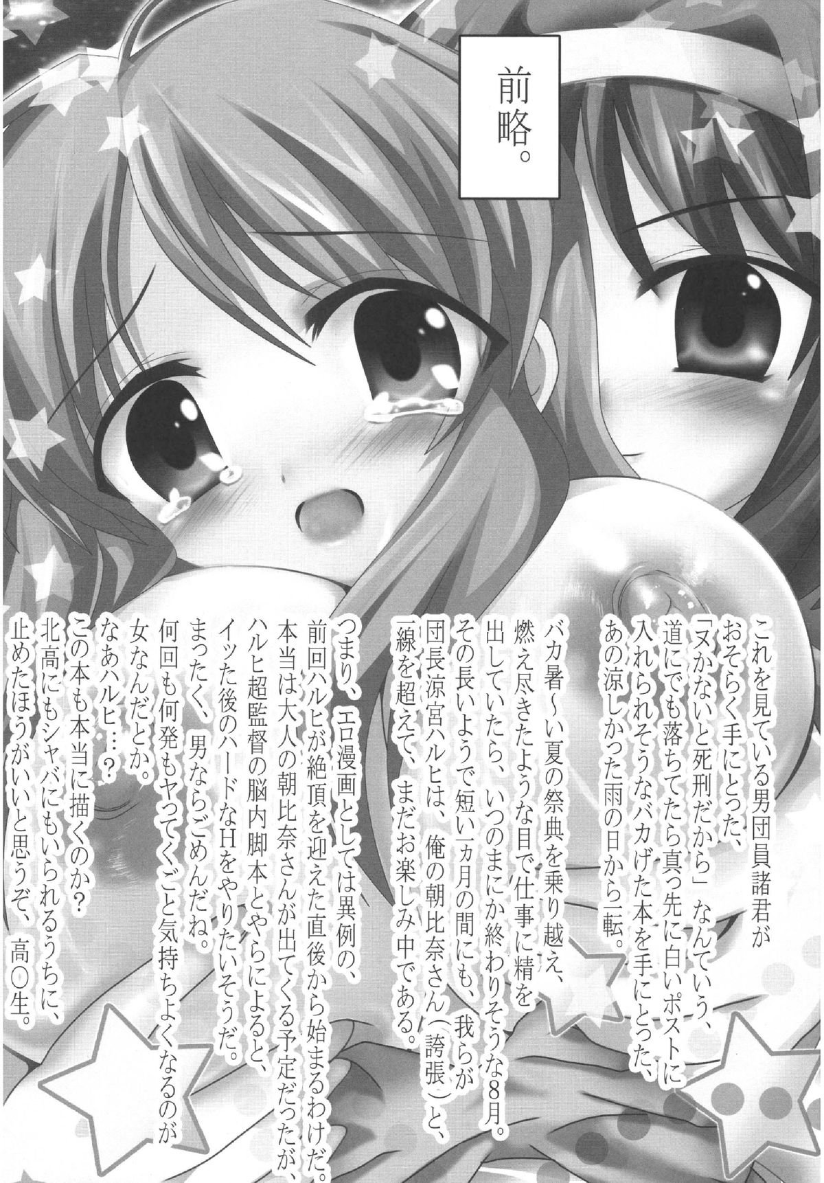 [LEZ MOE! (Oyu no Kaori)] Mikuru-chan! Goukanma ni Narinasai! (The Melancholy of Haruhi Suzumiya) [Digital] page 2 full