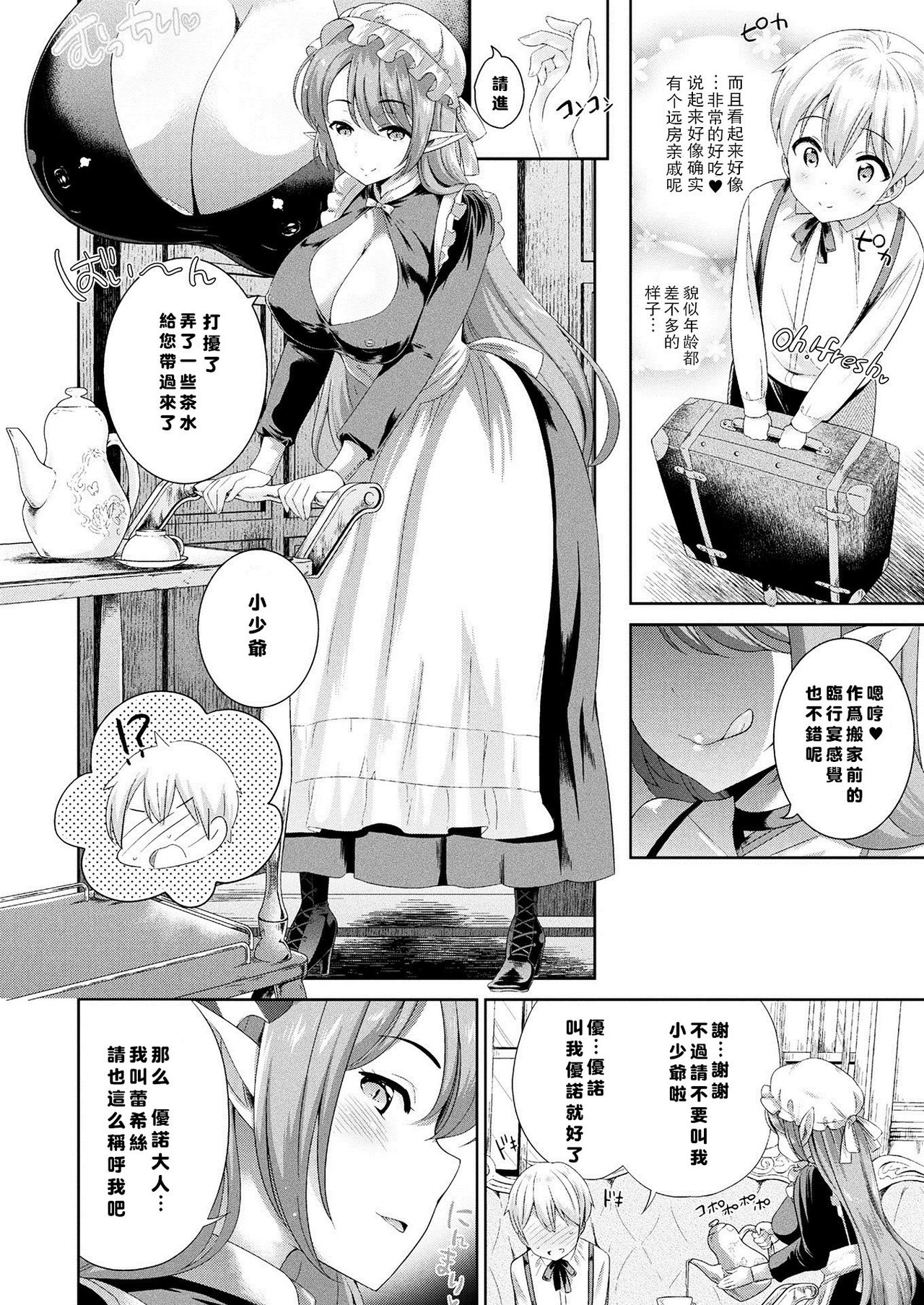 [Uesugi Kyoushirou] Succubus Onee-san to Inmon Keiyaku (COMIC Unreal 2017-08 Vol. 68) [Chinese] [闪灵二人组汉化] [Digital] page 3 full