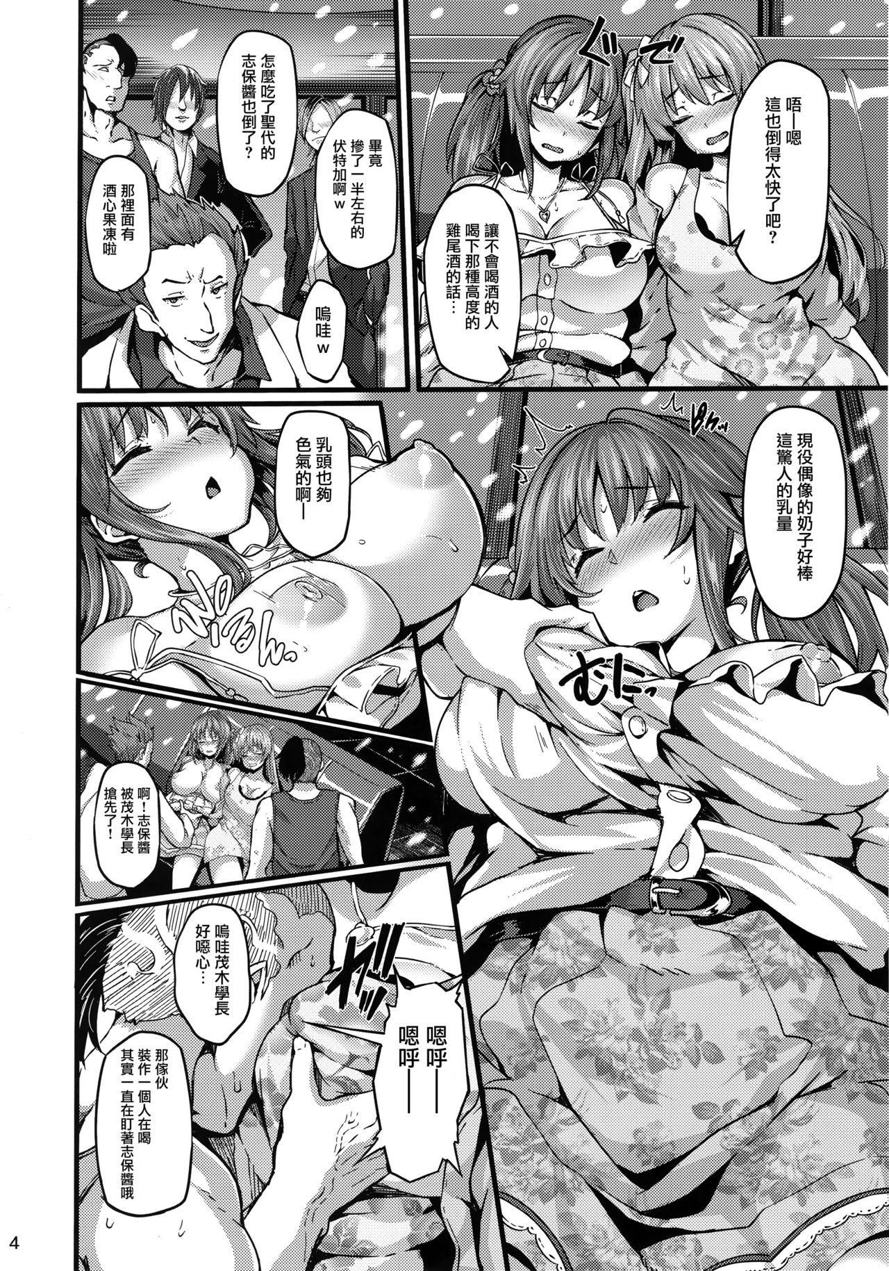 (C92) [LAMINARIA (Shiokonbu)] Cinderella Another (THE IDOLM@STER CINDERELLA GIRLS) [Chinese] [无毒汉化组] page 3 full