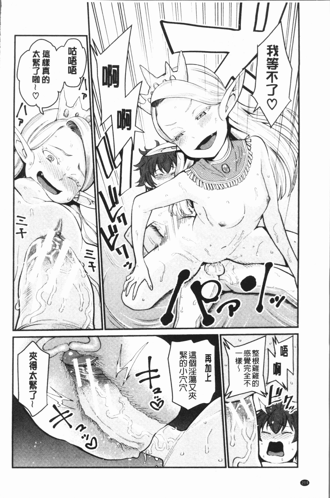 [Agata] Chou One x Pako³ | 超淫姊×啪啪³ [Chinese] page 208 full