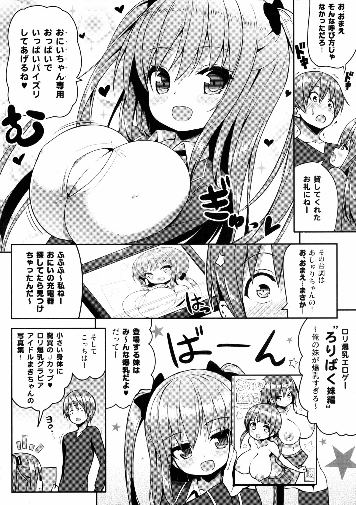 (C89) [Othello Ice (shuz)] Kocchi o Mite yo Onii-chan page 7 full