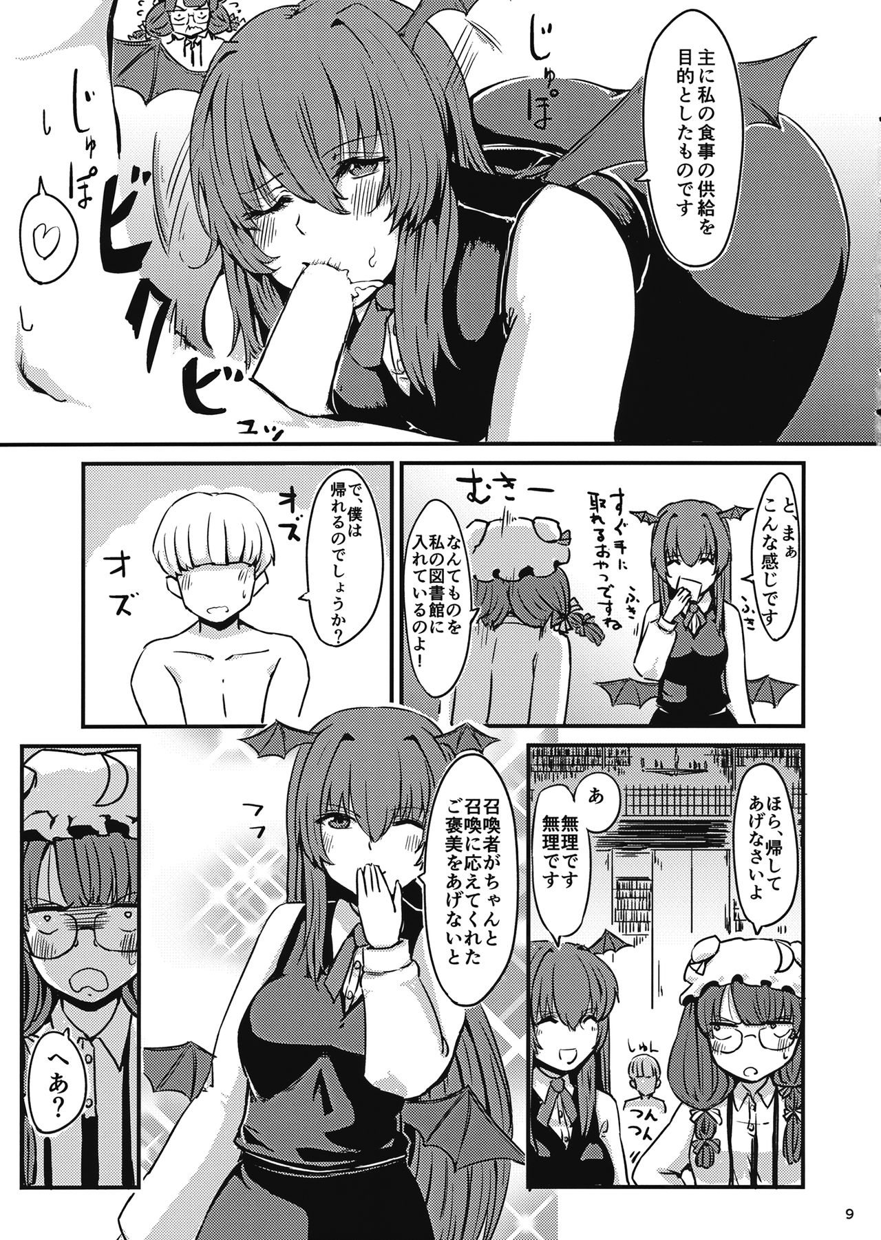 (Reitaisai 14) [Gensou Kagetourou (amidara)] Zannen Patchouli no Ukkari Shoukanjutsu (Touhou Project) page 10 full