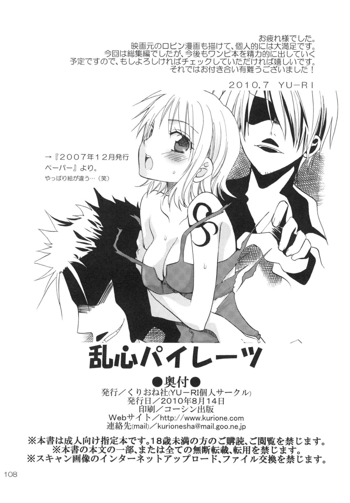 (C78) [KURIONE-SHA (YU-RI)] Ranshin Pirates ~Soushuuhen~ (One Piece) page 107 full