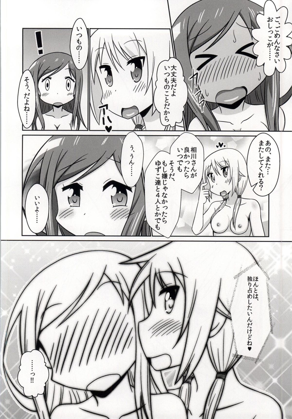 (SC65) [WishDou (Nantomo Anison)] Yuyushiki Koto wa Subarashiki kana 3 (Yuyushiki) page 23 full