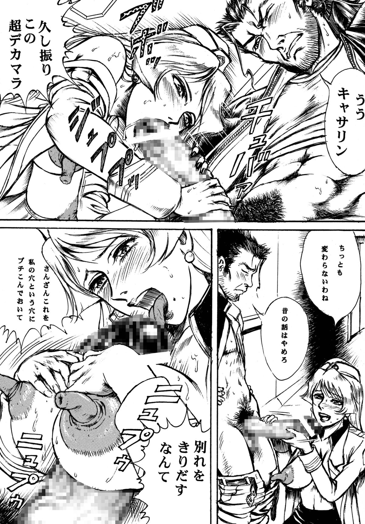 [Otaku no Youjinbou (Yamaura Shou)] Youjinbou Otaku Matsuri 6 (Macross Frontier) [Digital] page 39 full