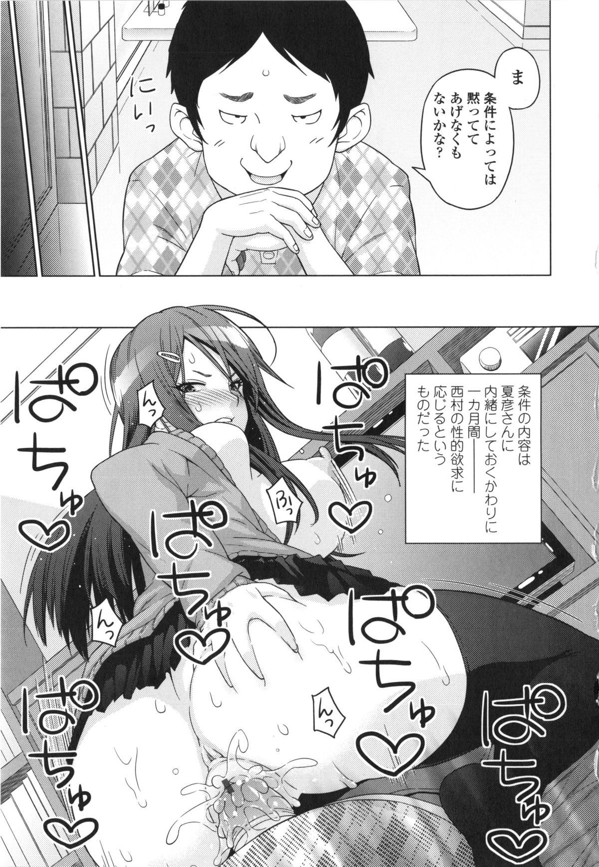 [Sanagi Torajirou] Aheochi ❤ 3byou mae page 16 full