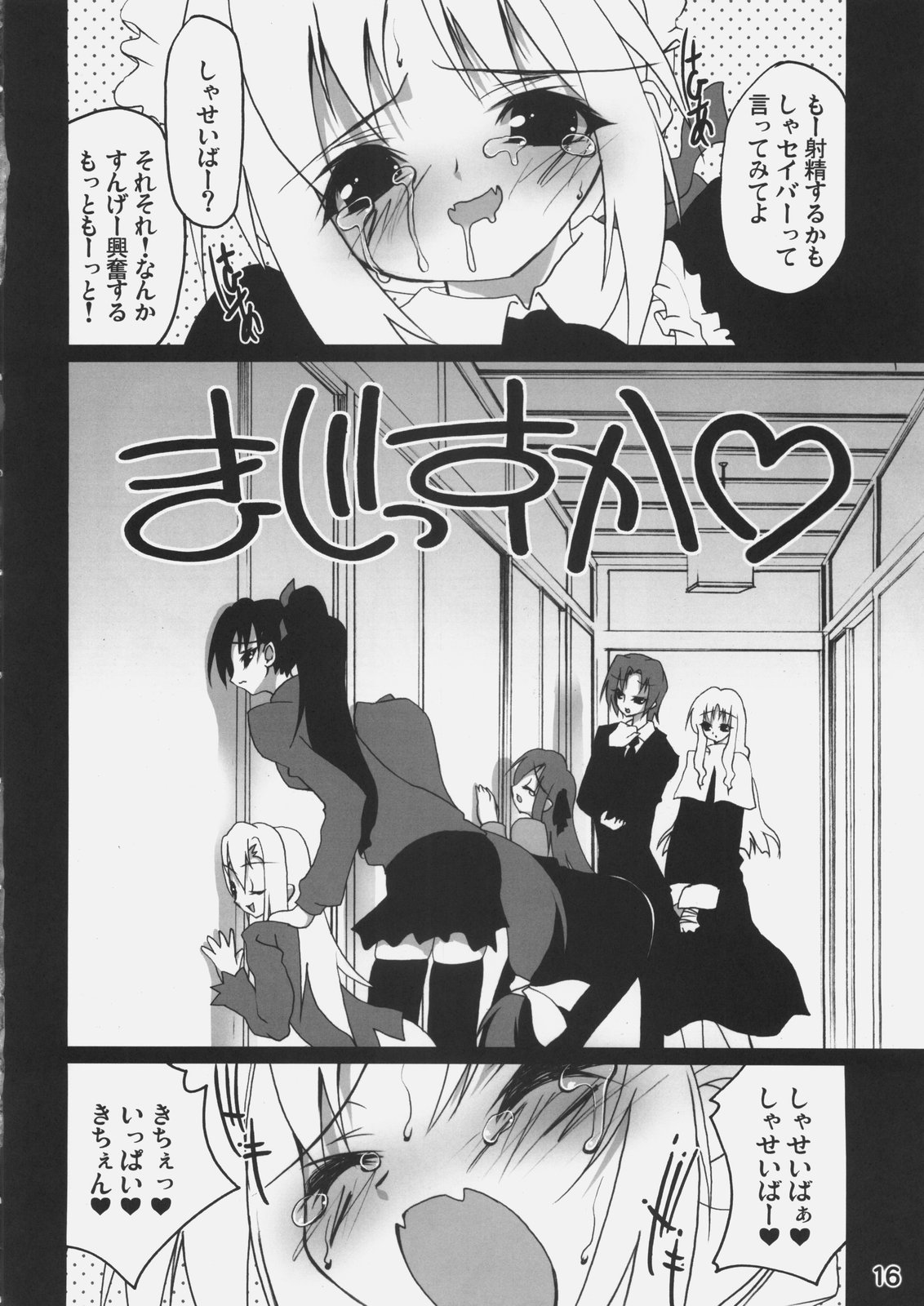 (C69) [RIKI (RIKI)] Sha Saber!! (Fate/stay night) page 15 full