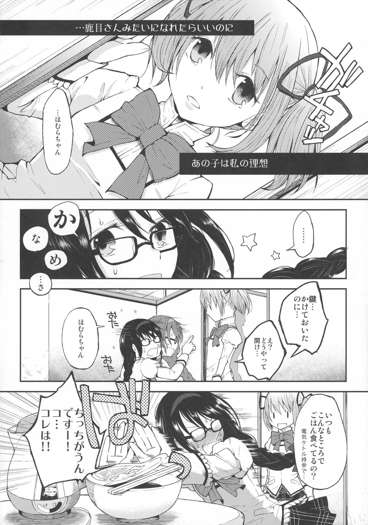 (C81) [flowerchildUEDA (flowerchildUEDA)] Confession - Yuuki o dashite Hajimete no Kokuhaku - (Puella Magi Madoka Magica) page 4 full