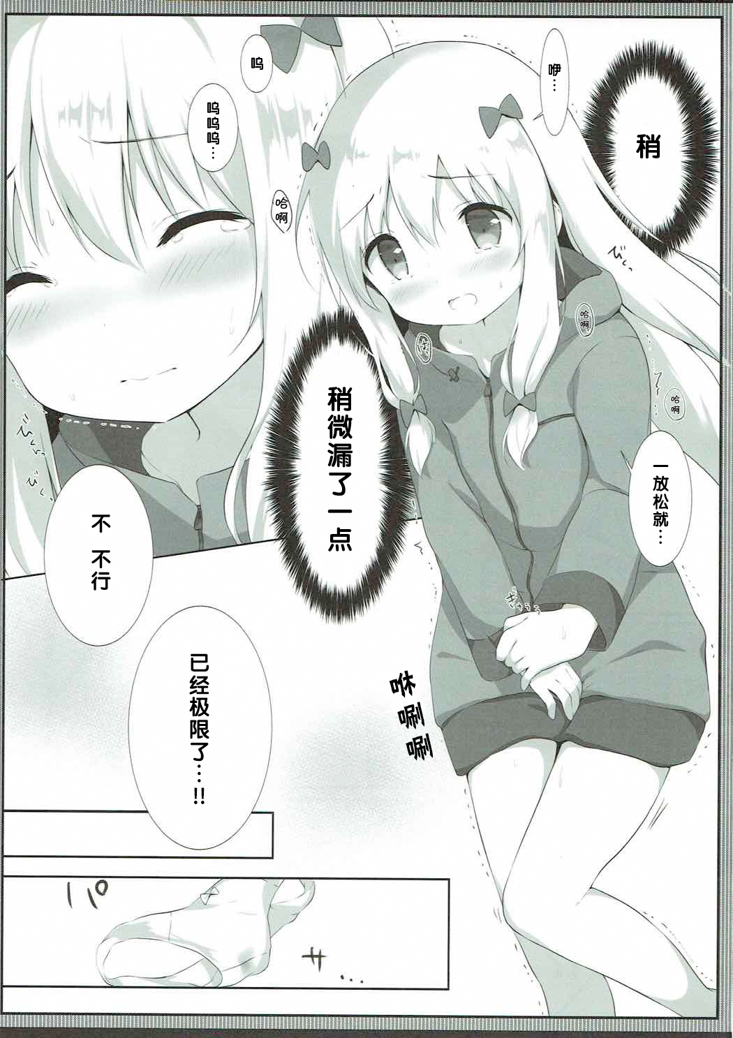 (COMIC1☆12) [Ame Usagi (Amedamacon)] Sagiri-chan, Oheya de Shichau no...!? (Eromanga Sensei) [Chinese] [檸檬茶漢化組] page 7 full