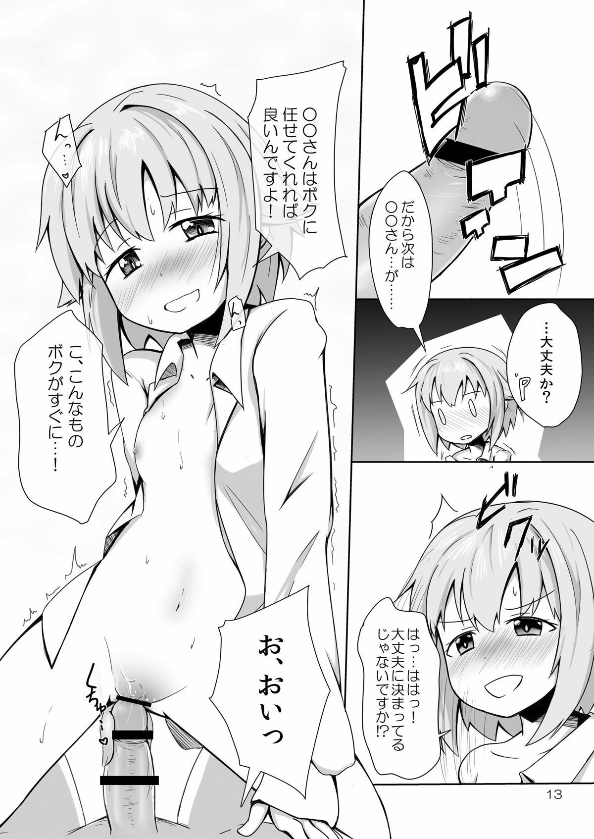 [Idomizuya (Kurosuke)] SACHIKO in my room (THE IDOLM@STER CINDERELLA GIRLS) [Digital] page 12 full