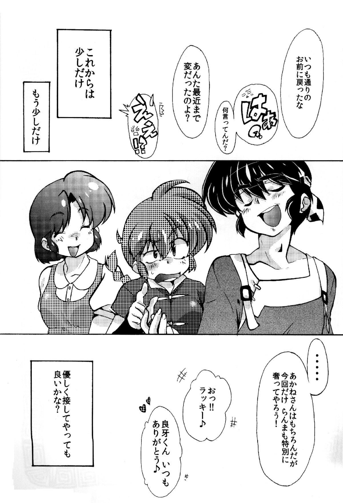 (C85) [Marin (Suzusato Rinka, mage)] Jajauma ni nacchau! (Ranma 1/2) page 33 full