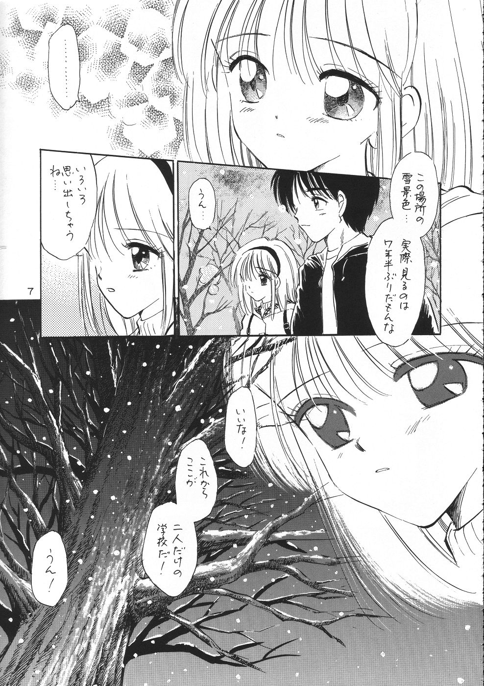 (CR31) [Mystic Chord (Gyro Amarume)] Pledge (Kanon) page 6 full