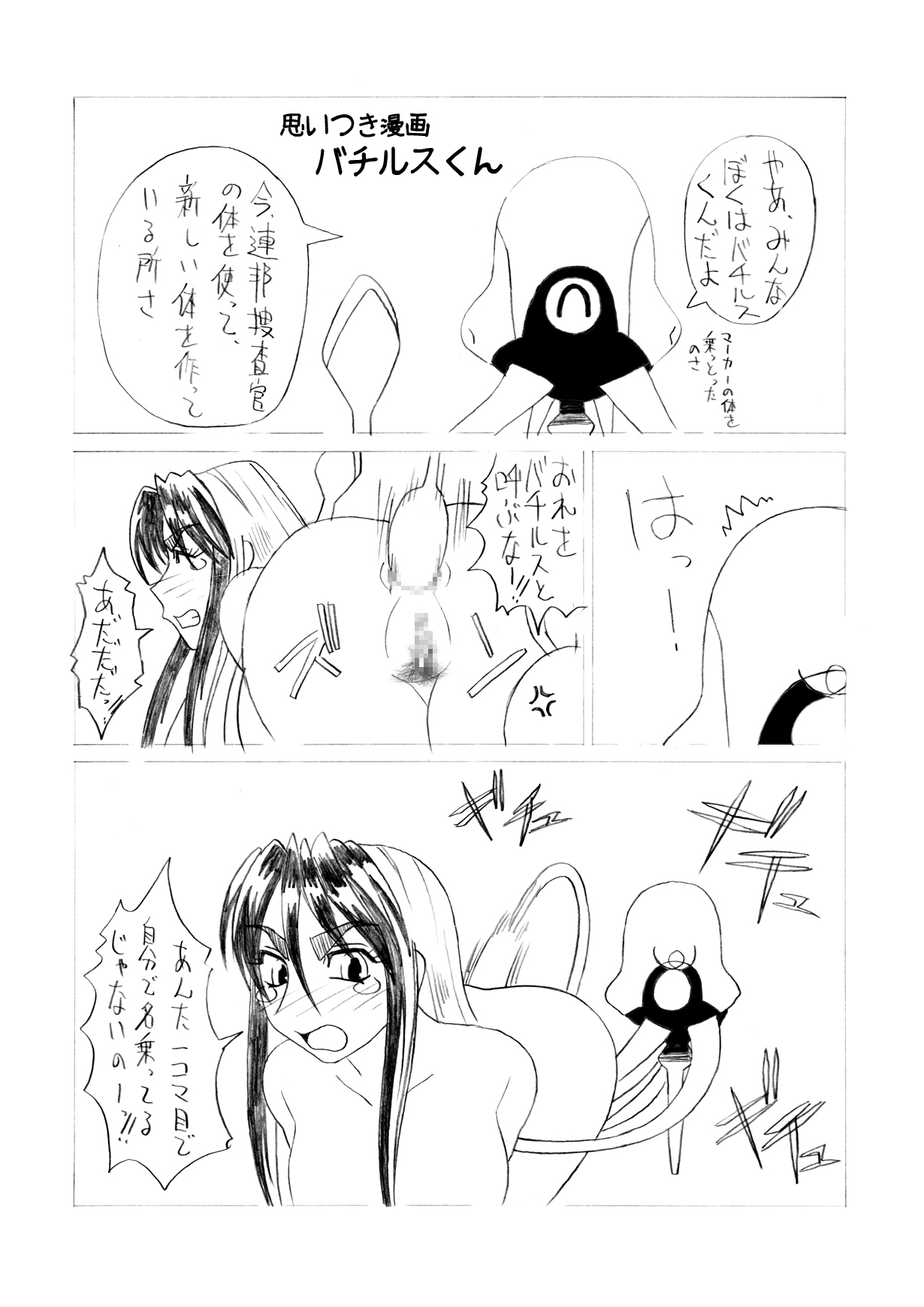 [SEVEN SEA STAR] Tetsuwan Seed Dai 1 Wa Shinshoku (Birdy The Mighty) [Digital] page 30 full