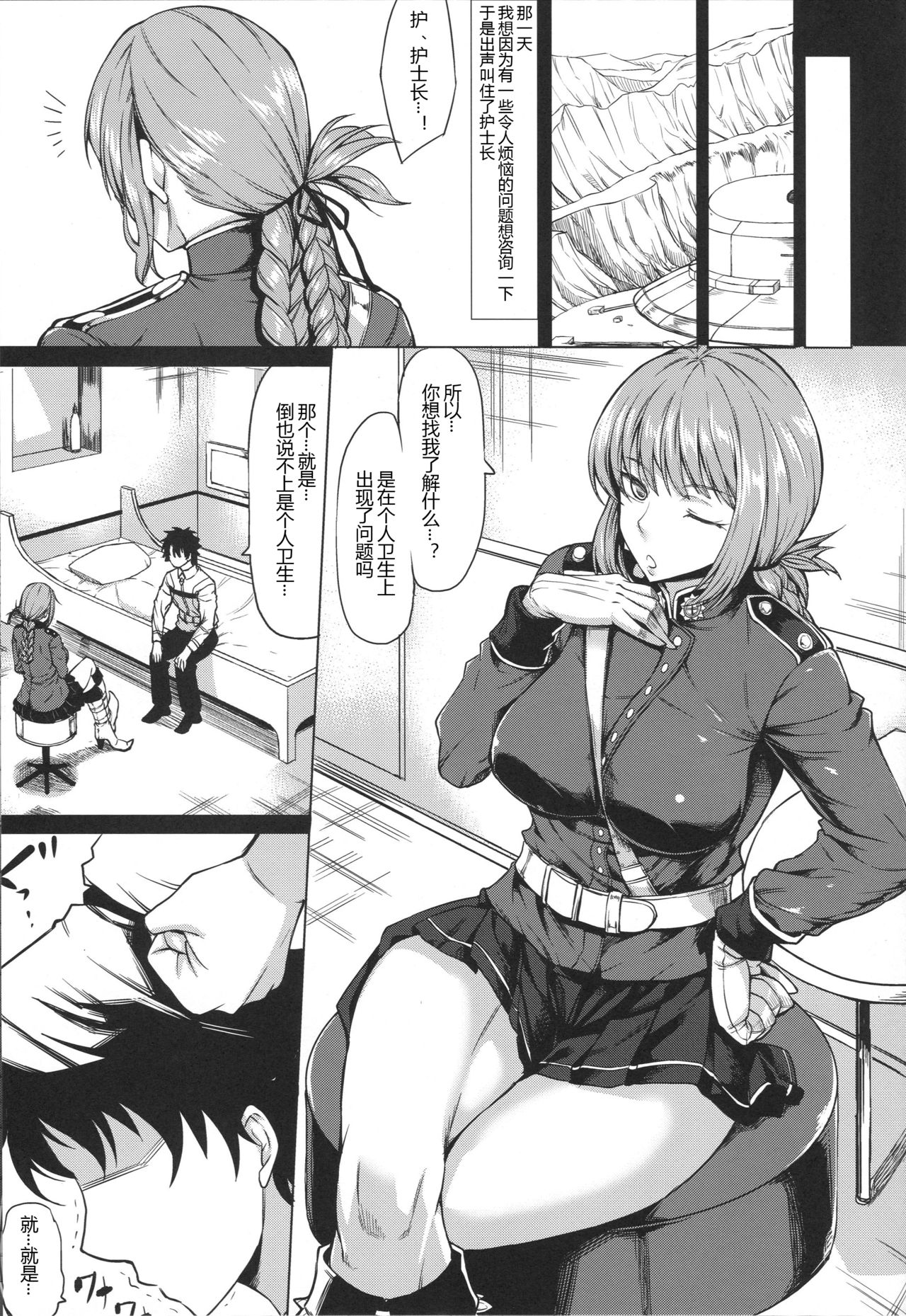 (C96) [Nanakorobi Yaoki (kinntarou)] Mash Gomen... Fuchou-san no Sourou Kaizen Training (Fate/Grand Order) [Chinese] [黑锅汉化组] page 3 full