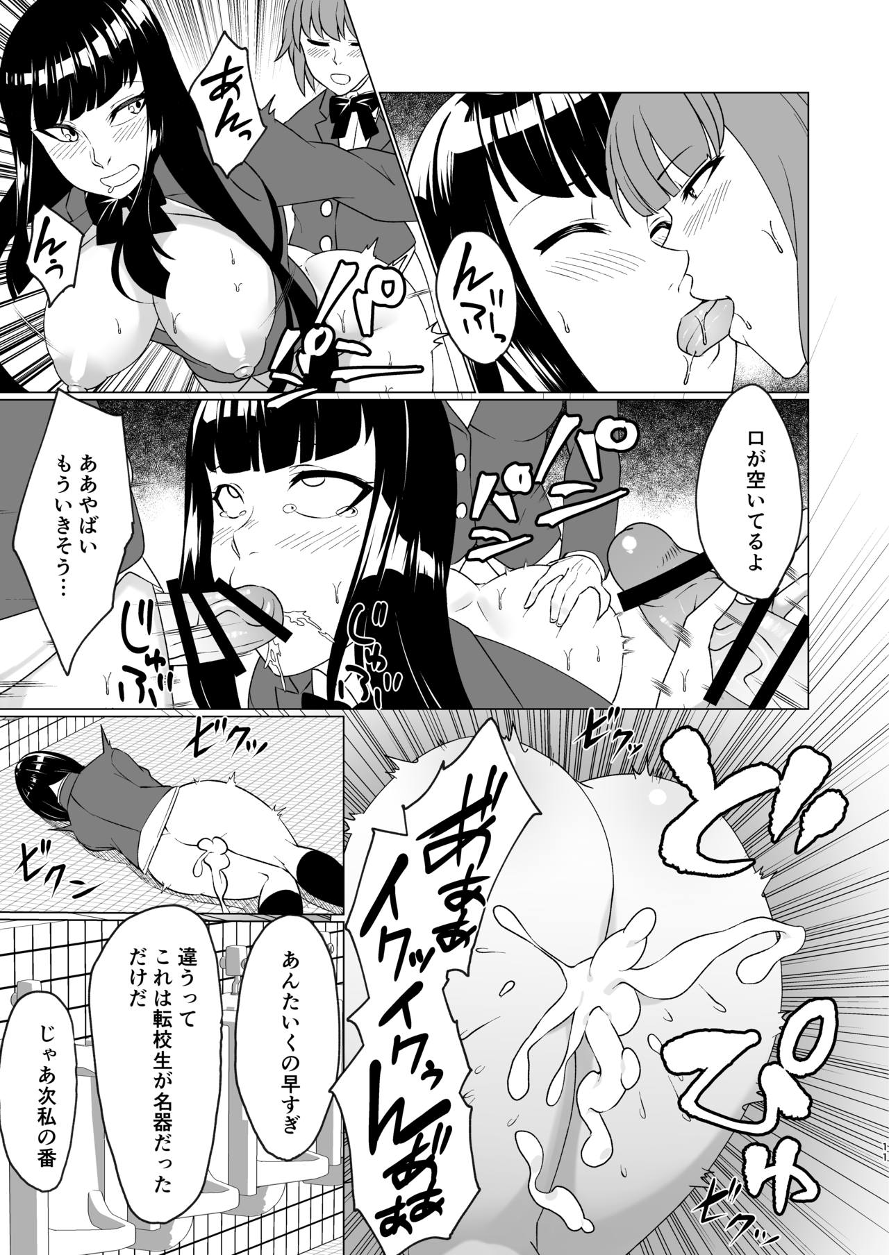 [Futanari ☆ Ochinchin Land (Nakamura Zeus)] Tenkosei wa Nikubenki ni Narimashita [Digital] page 11 full