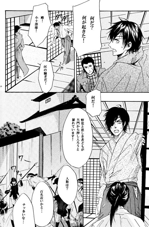 [BRONZE EIT (Tokio Kazui)] meito (Sengoku Basara) page 41 full