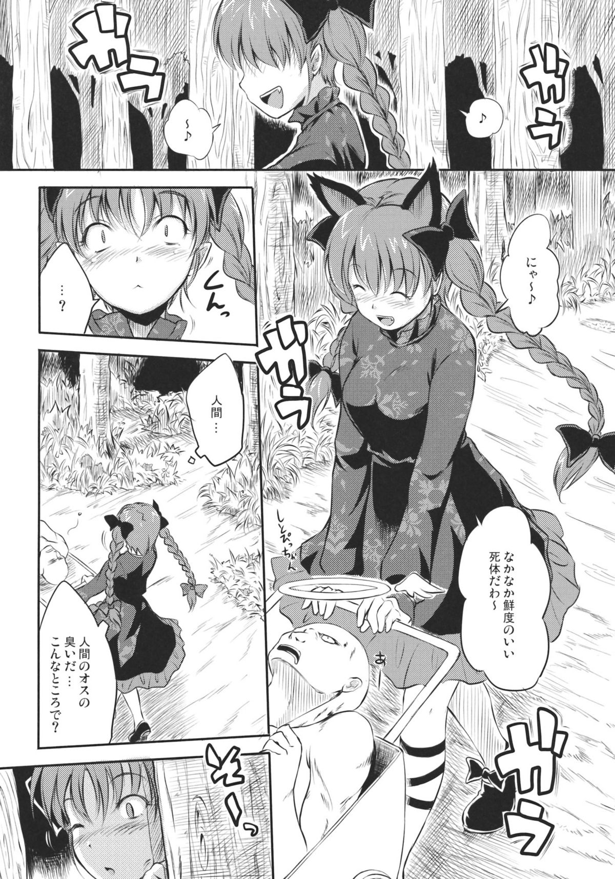 (Reitaisai 8) [Avion Village F (Fechi)] Neko no Kimochi. (Touhou Project) page 5 full